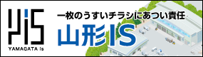 折り込み広告のエキスパート｜山形IS